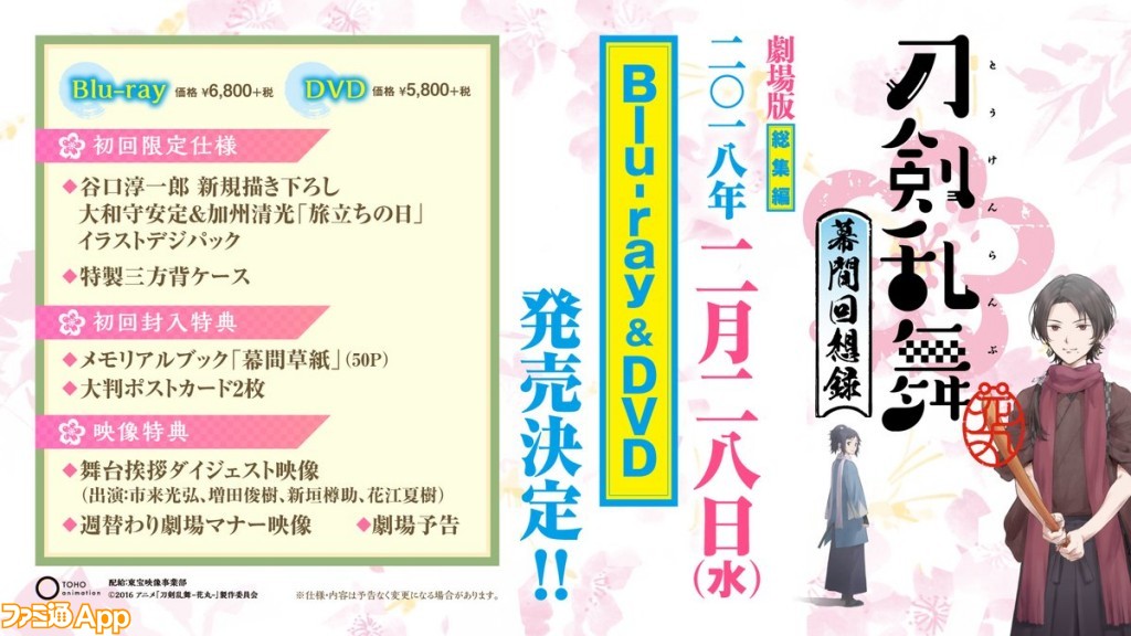 刀剣乱舞-ONLINE-“『刀剣乱舞-花丸-』~幕間回想録~”Blu-ray&DVDが2/28発売決定&特典が公開に関連記事News Ranking Special Magazine&Books