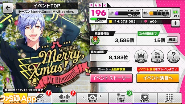 Xmas3日目結果