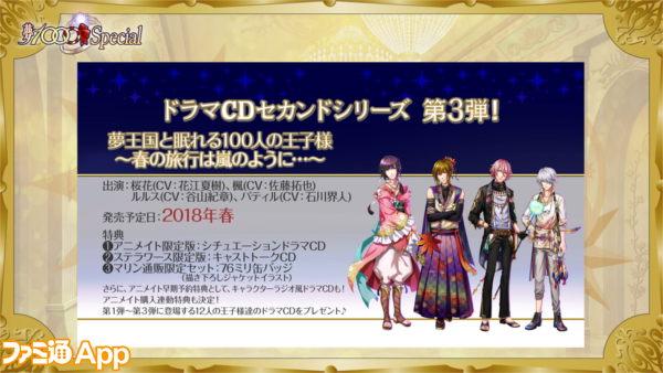 夢100 10連ガチャ無料も 3周年記念イベントや黒執事再コラボなど 夢1000special ニコ生最新情報まとめ ビーズログ Com