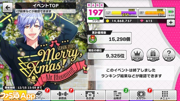 Xmas10日目結果