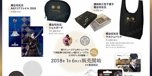 刀剣乱舞-ONLINE-』×徳川ミュージアムコラボで燭台切光忠グッズ第2弾が