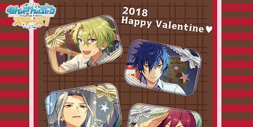 あんさんぶるスターズ！（あんスタ！）』2018年版“バレンタイン