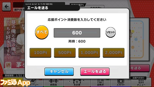 応援イベント600Pt