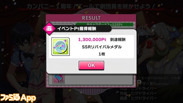 応援イベント応援イベント130万SSRリバイバルメダル