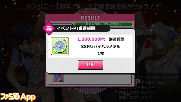 応援イベント応援イベント130万SSRリバイバルメダル