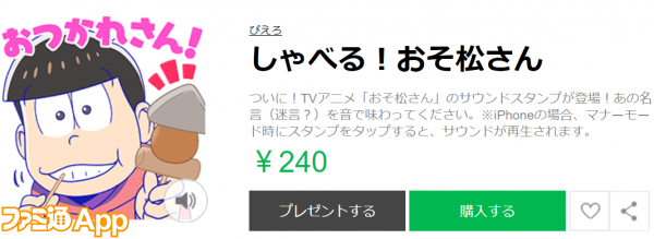 おそ松さん 6つ子の名言が盛りだくさんのボイス付きlineスタンプが登場 ビーズログ Com