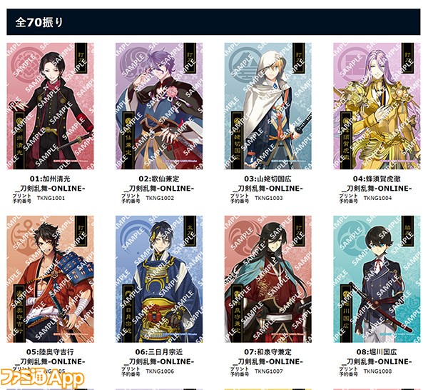 刀剣乱舞 Online とアニメ2作品のブロマイドがセブン イレブン店頭マルチコピー機にて発売 ビーズログ Com