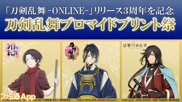 刀剣乱舞 Online とアニメ2作品のブロマイドがセブン イレブン店頭マルチコピー機にて発売 ビーズログ Com