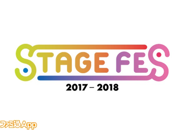 【画像】「STAGE FES 2017」ロゴ