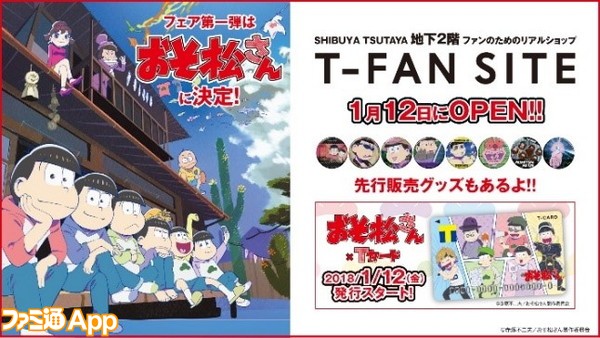 おそ松さん Tsutaya Tファンサイト コラボ 6つ子デザインtカードやグッズ販売も ビーズログ Com