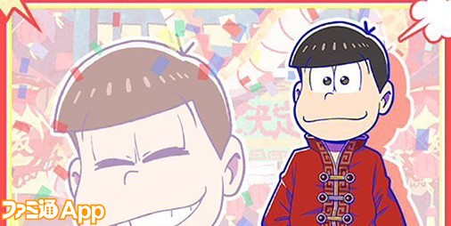 おそ松さんのニートスゴロクぶらり旅 たび松 攻略 新年からチャイナな6つ子画像まとめ ビーズログ Com