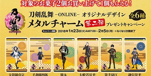刀剣乱舞 Online ファミマでメタルチャームがもらえるコラボキャンペーン第2弾が開催 ビーズログ Com