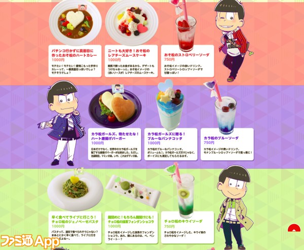 おそ松さんコラボレーションカフェメニューA