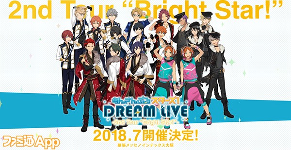 あんスタ！』DREAM LIVE -2nd Tour “Bright Star!”開催概要と出演 ...