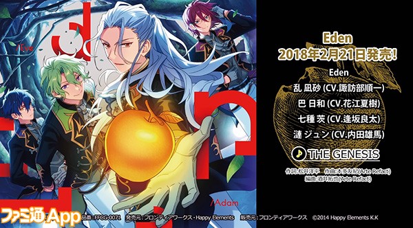 あんさんぶるスターズ！（あんスタ！）』EdenのユニットソングCD