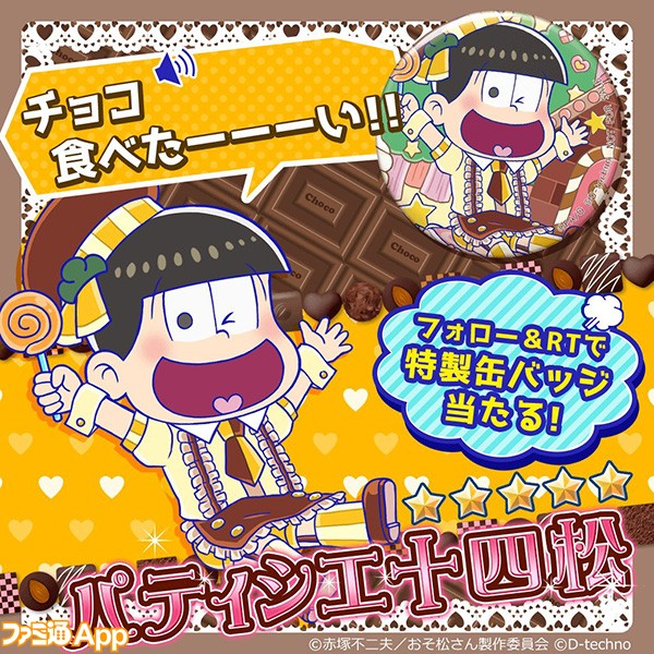 にゅ パズ松さん 新品卒業計画 チョコのお菓子を贈るパティシエな6つ子画像まとめ ビーズログ Com