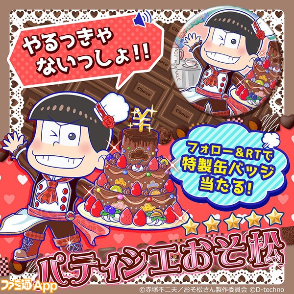 にゅ パズ松さん 新品卒業計画 チョコのお菓子を贈るパティシエな6つ子画像まとめ ビーズログ Com