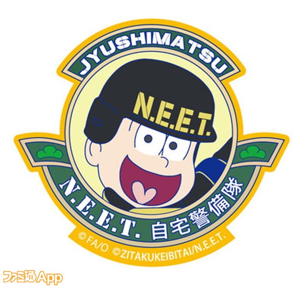 ×自宅警備隊 N.E.E.T. ニート松 ベルクロワッペン 十四松