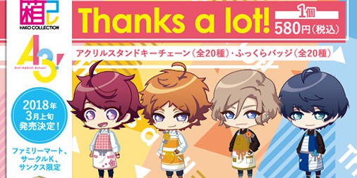 A3!（エースリー）攻略】アクキーやバッジが入った箱