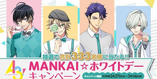 A3 エースリー 攻略 ホワイトデーのお返しがもらえるキャンペーンがファミマにて2 27より ビーズログ Com A3 エースリー 攻略 ホワイトデーのお返しがもらえるキャンペーンがファミマにて2 27より ビーズログ Com