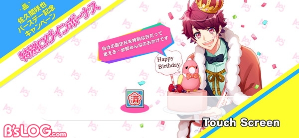 A3 エースリー 攻略 年更新 3 9 佐久間 咲也 誕生日 劇団員ボイス付き祝福メッセージまとめ ビーズログ Com A3 エースリー 攻略 年更新 3 9 佐久間 咲也 誕生日 劇団員ボイス付き祝福メッセージまとめ ビーズログ Com