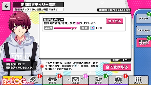 A3!（エースリー）攻略】（2020年更新）3/9“佐久間 咲也”誕生日