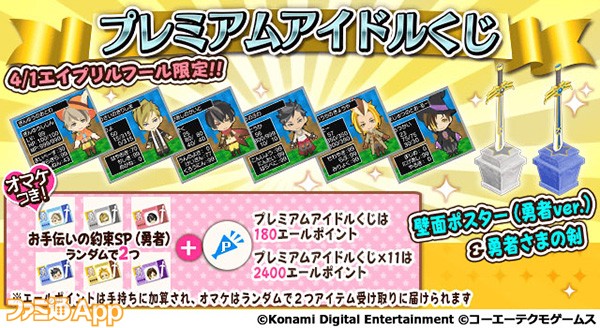 ときレス_4月1日限定プレミアムアイドルくじ