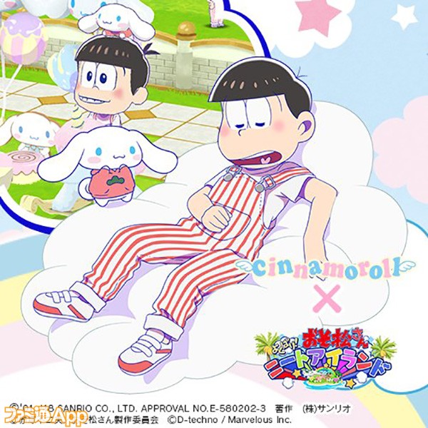 おそ松さん よくばり！ニートアイランド（しま松）』シナモロール