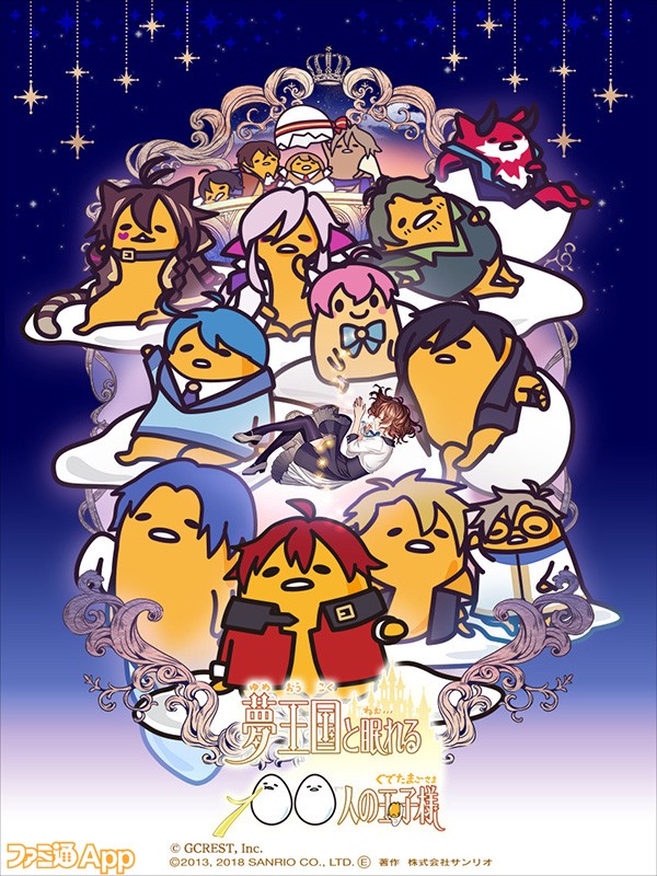 夢100 の王子様が今年も玉子様に 今度は ぐでたま エイプリルフール ビーズログ Com 夢100 の王子様が今年も玉子様に 今度は ぐでたま エイプリルフール ビーズログ Com