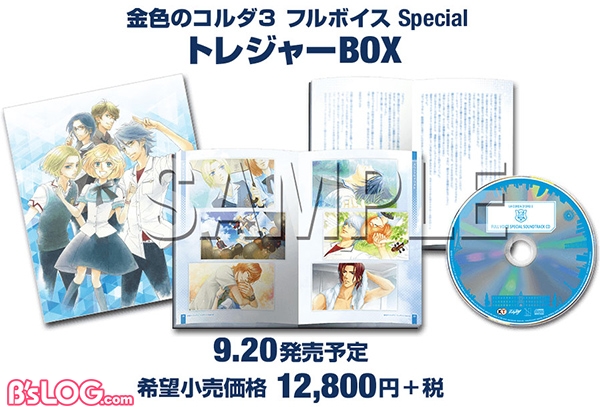 フルボイスSpecial トレジャーＢＯＸ_イメージ