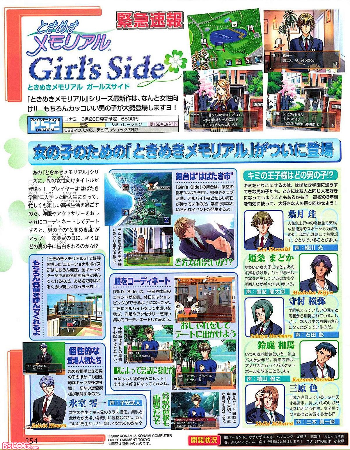 00年代のセールスランキングトップは 遙か コルダ に ときメモgs 乙女ゲームの歴史をno 1とonly Oneでプレイバック 乙女 ゲームlabo ビーズログ Com