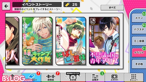 イベントストーリー