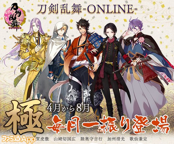 刀剣乱舞 Online 新たに 極 となる刀剣男士のシルエット公開 これはあの初期刀 ビーズログ Com