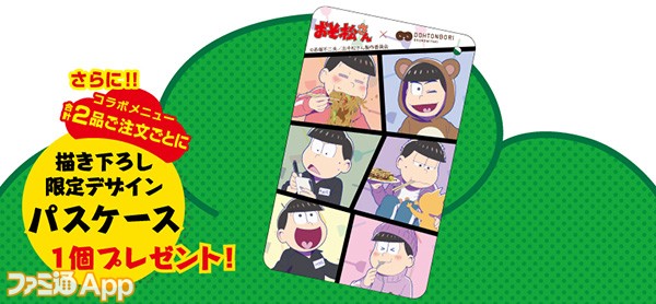 osomatsusan_passjp