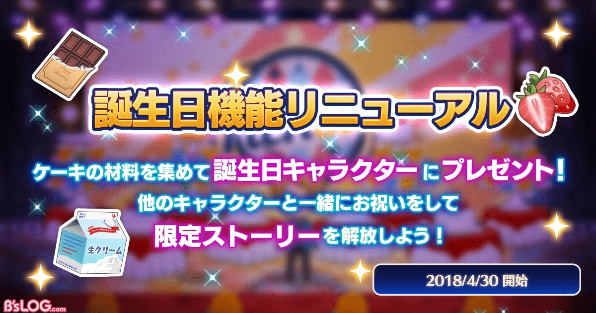 あんスタ 3周年記念キャンペーンまとめ Pc版の事前登録もスタート ビーズログ Com