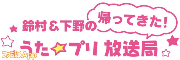 utapri_radio_5th_logo