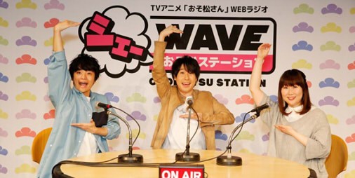 おそ松さん 鈴村健一 福山潤 斎藤桃子のラジオ公録イベント シェーwave おそ松ステーション がラジオcd化 ビーズログ Com おそ松さん 鈴村健一 福山潤 斎藤桃子のラジオ公録イベント シェーwave おそ松ステーション がラジオcd化 ビーズログ Com