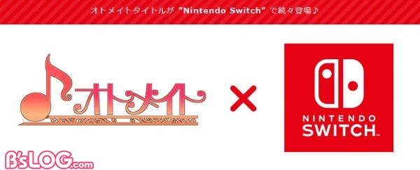 オトメイト×Nintendo Switch