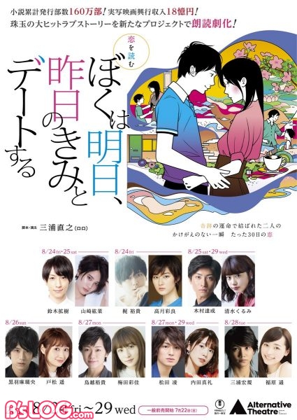 梶裕貴 戸松遥 鈴木拡樹 内田真礼ら出演 朗読劇 ぼく明日 8月上演 ビーズログ Com