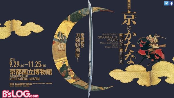 刀剣乱舞 Online が刀剣特別展 京のかたな とコラボ 三日月宗近