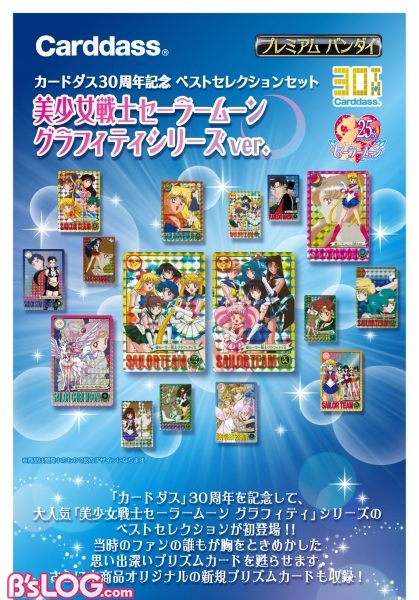 美少女戦士セーラームーン』の人気デザイン＆新規カード32種収録