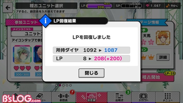 LPダイヤで補充