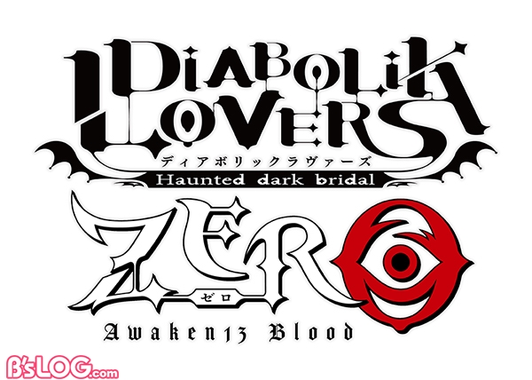 【0605公開】DIABOLIK LOVERS ZERO ロゴ