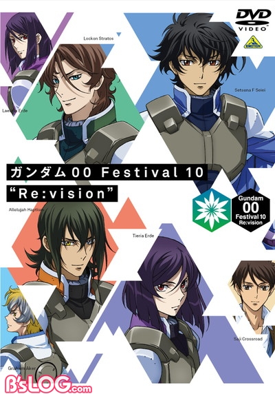 gundam00Fes_H1_DVD軽