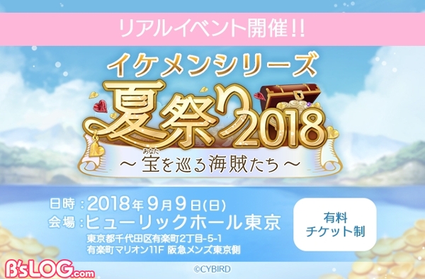 イケメンシリーズ夏祭り2018開催