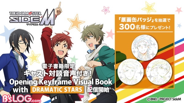 Tvアニメ アイドルマスター Sidem オープニング原画集の電子版が発売 仲村宗悟 内田雄馬 八代拓による対談音声も収録 ビーズログ Com