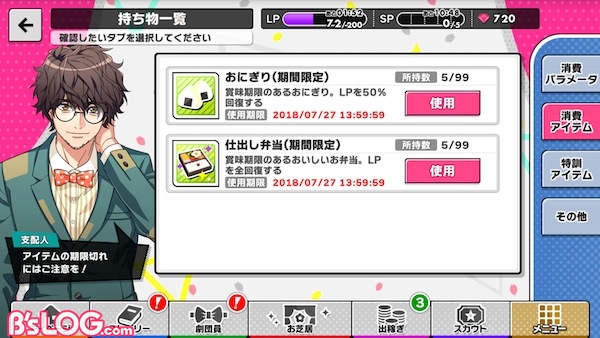 忍び消費アイテム余り