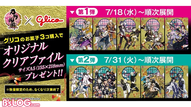 刀剣乱舞 Online グリココラボが7 18より開催 お菓子3個購入でa5クリアファイルをプレゼント ビーズログ Com