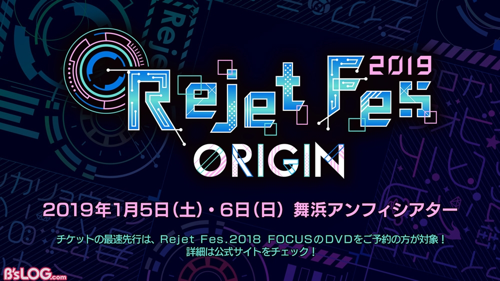 【0717公開】Rejet Fes.2019告知