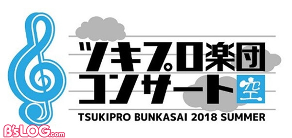 ツキプロ文化祭”で上演された『月野百鬼夜行外伝 夏夢祭』がBlu-ray化